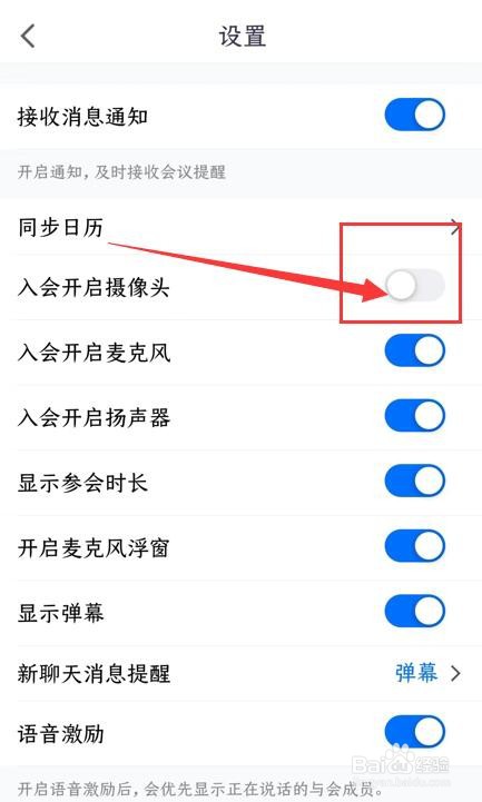 腾讯会议如何设置入会开启摄像头功能？