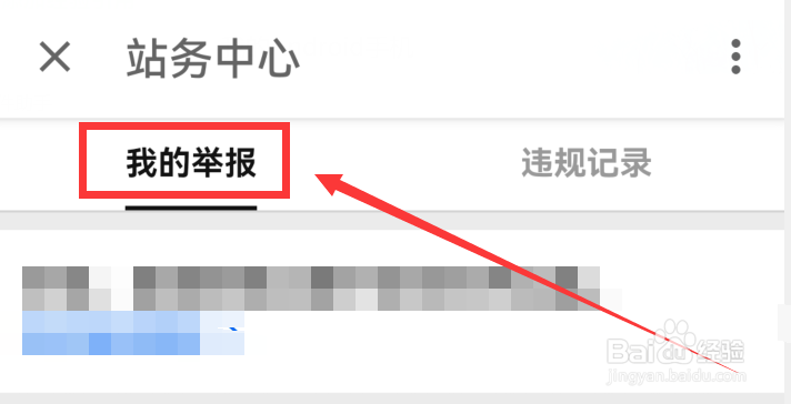 知乎app怎么了解自己的举报进度