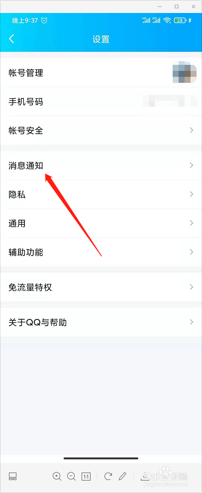 QQ怎样屏蔽群消息