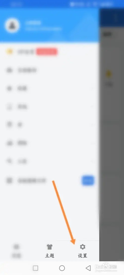 es文件浏览器APP里面怎么设置百度搜索引擎