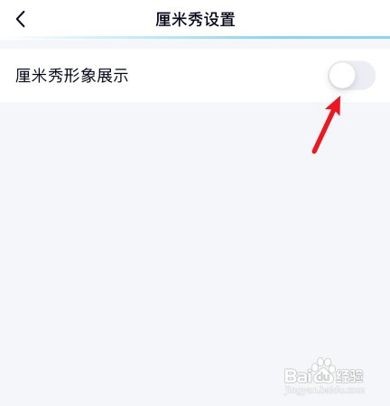 qq打字上面的小人怎么才能删掉