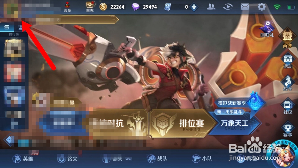 王者手游怎么更换个人主页展示英雄？