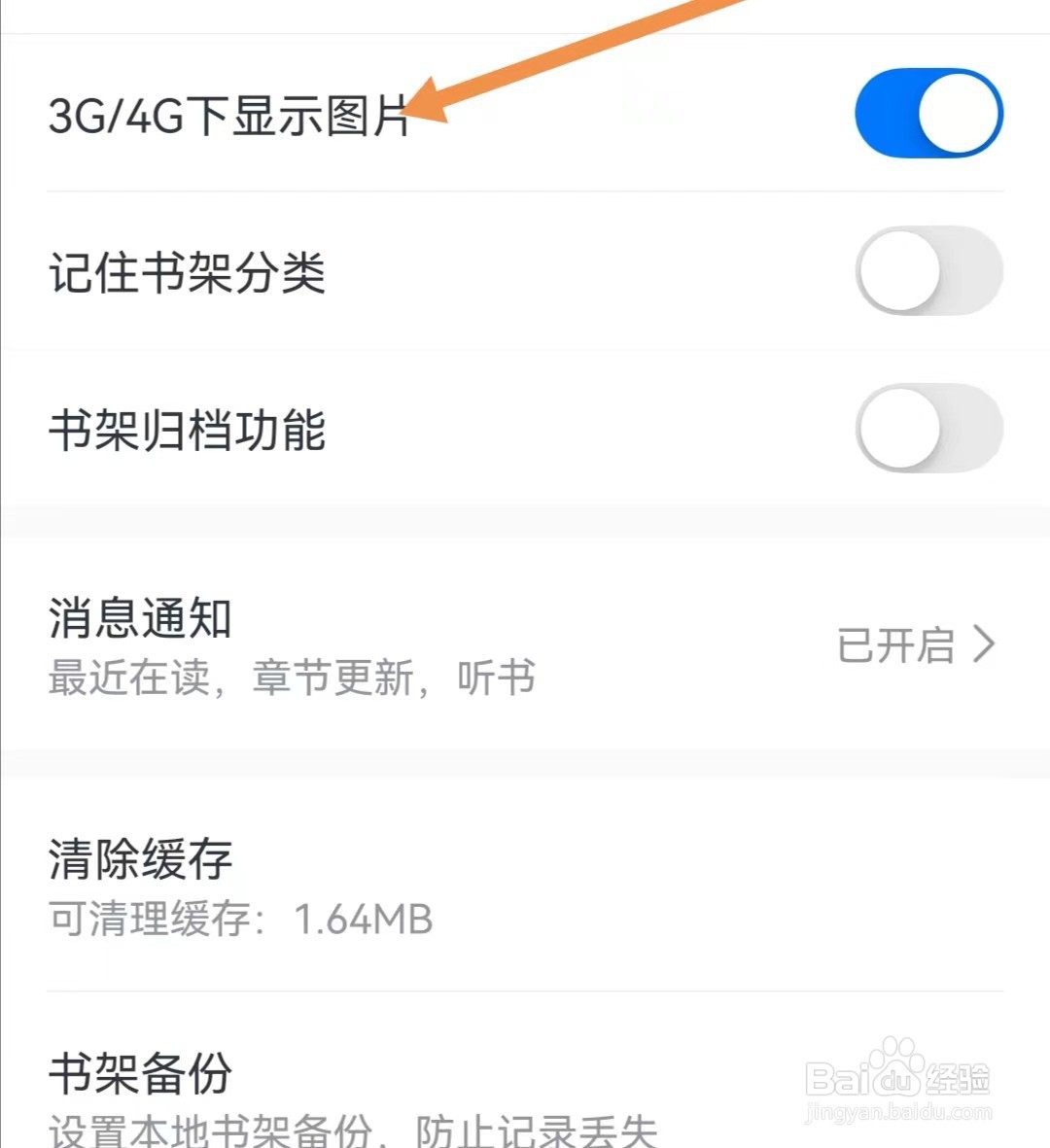 淘小说APP如何关闭3G/4G下显示图片