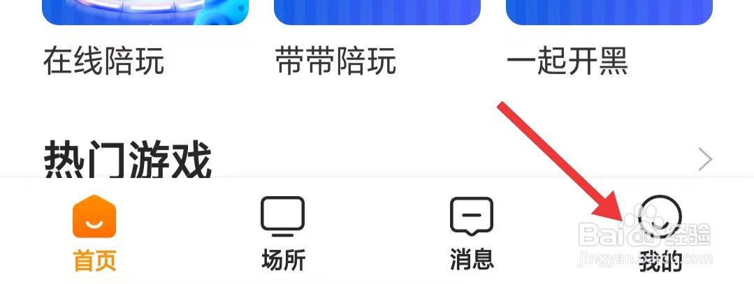 去上网app怎么找到账号与安全