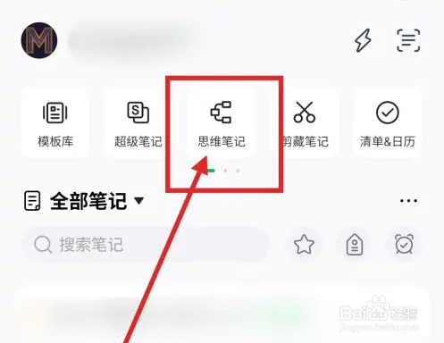 印象笔记做思维导图步骤一览