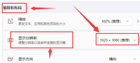 Windows11怎么调节显示分辨率