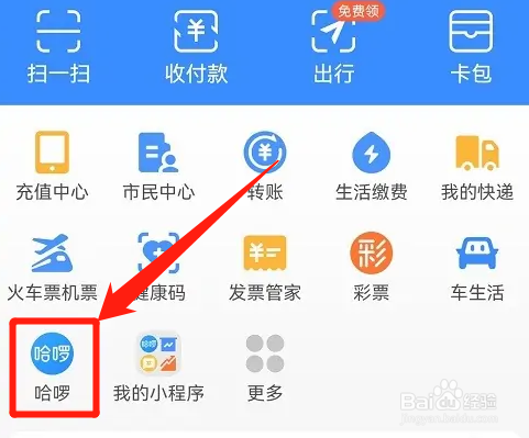 支付宝哈啰单车自动扣费怎么关闭