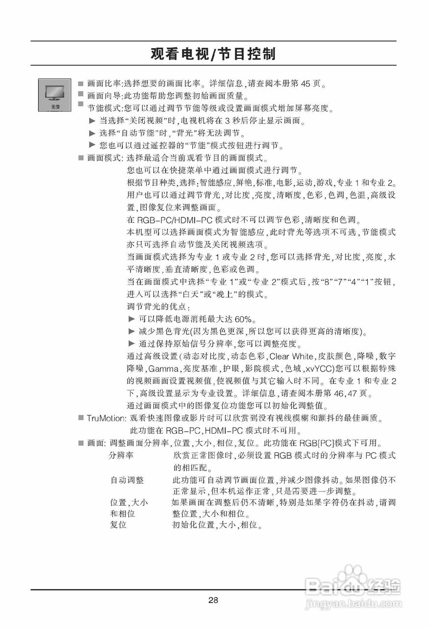 LG 42LD650-CC液晶彩电使用说明书:[3]