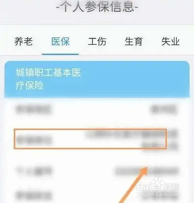 江西人社APP查询个人社保教程