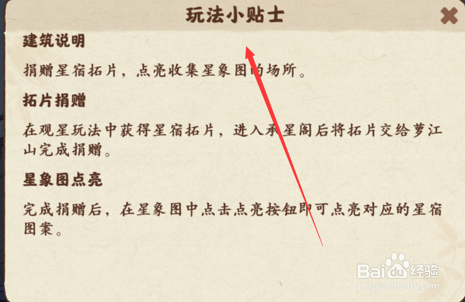 桃源深处有人家承星阁攻略