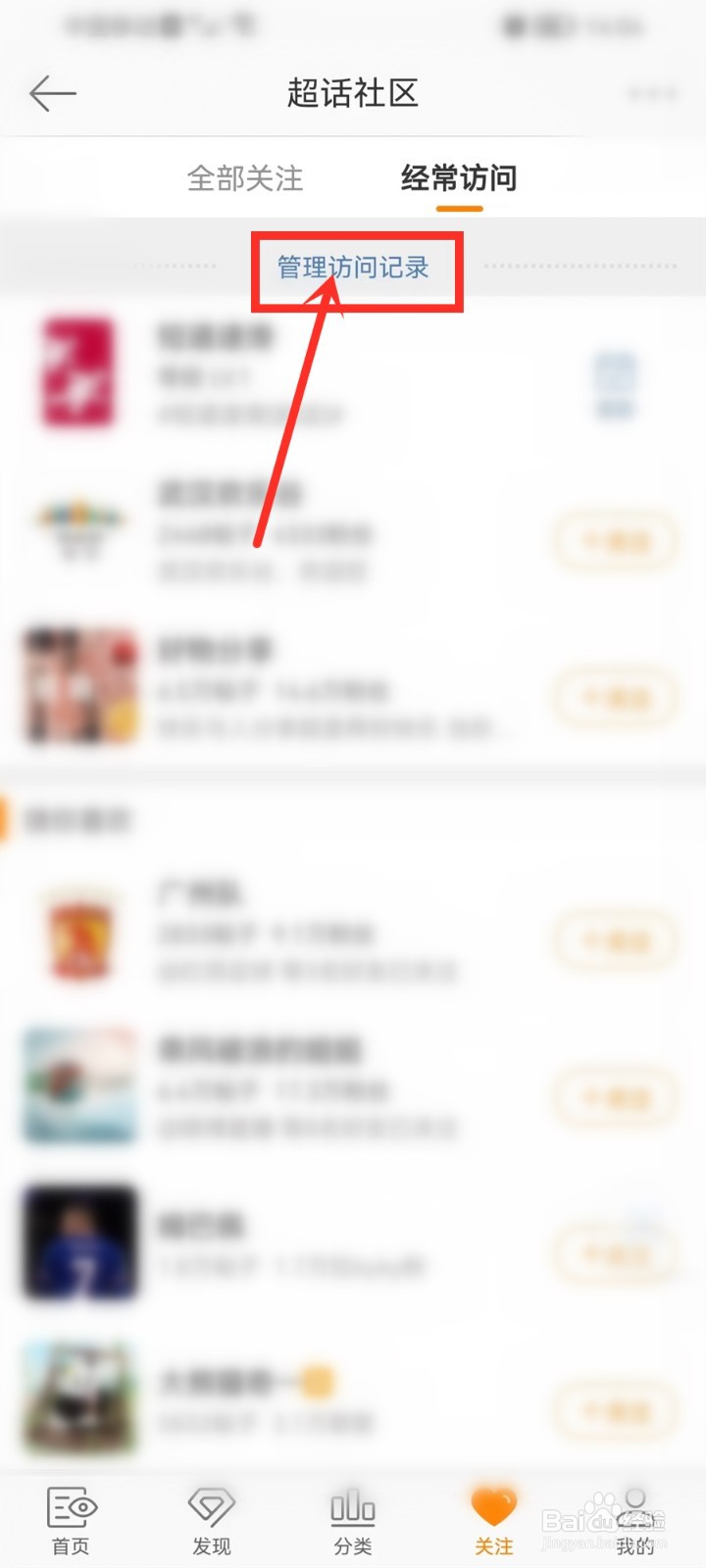 微博超话经常访问怎么删除
