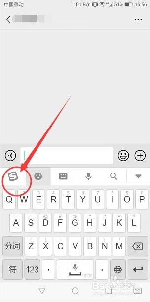 手机搜狗输入法怎么添加扫二维码功能