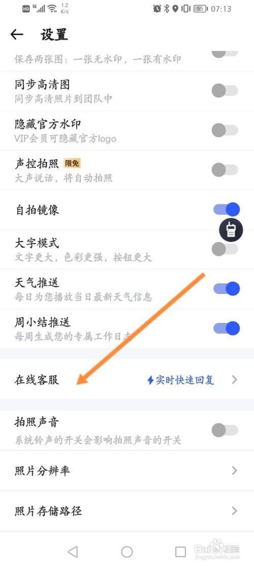 马克水印相机APP联系人工客服的方法