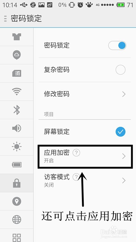 魅族手机如何设置锁屏简单密码？