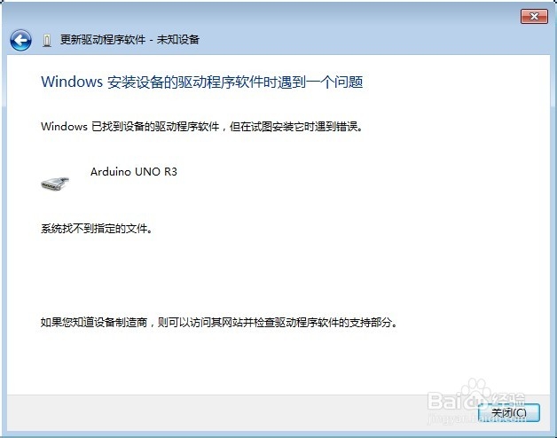 Arduino在64位WIN7下无法安装驱动的解决办法