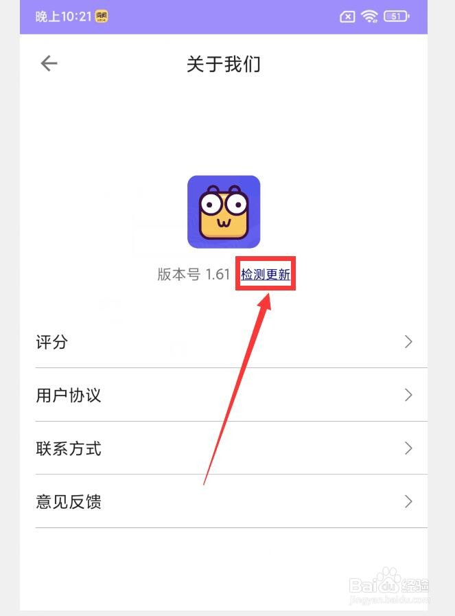 你说我猜APP怎么检测更新