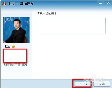 QQ2013怎么加上自己