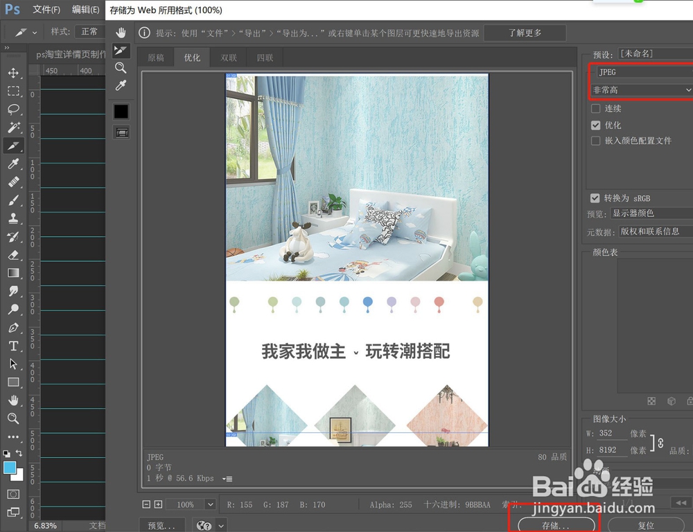 ps淘宝详情页制作步骤