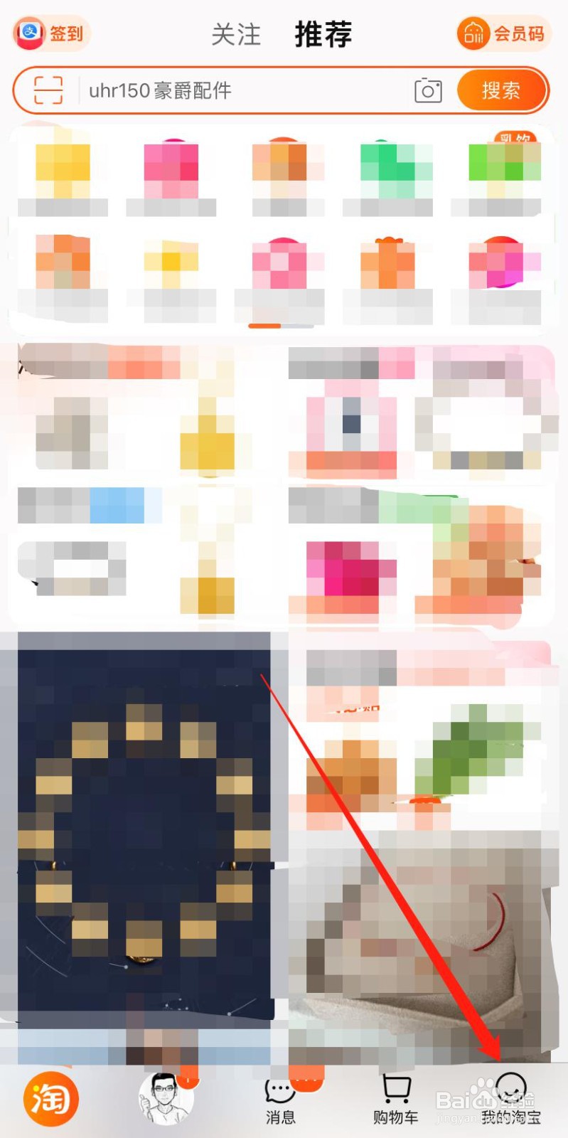 淘宝如何设置主题换肤