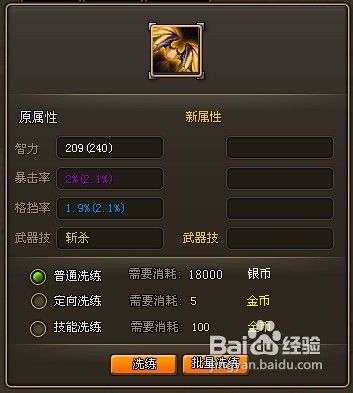 龙将装备洗练秘诀分享