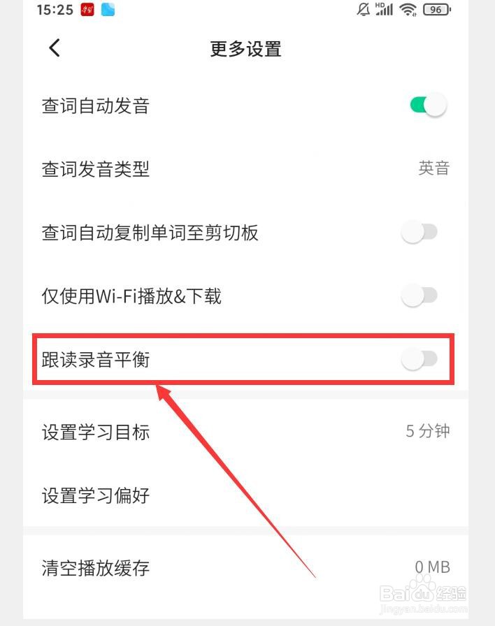 轻听英语APP如何关闭跟读录音平衡