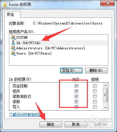 Windows系统如何修改Hosts文件