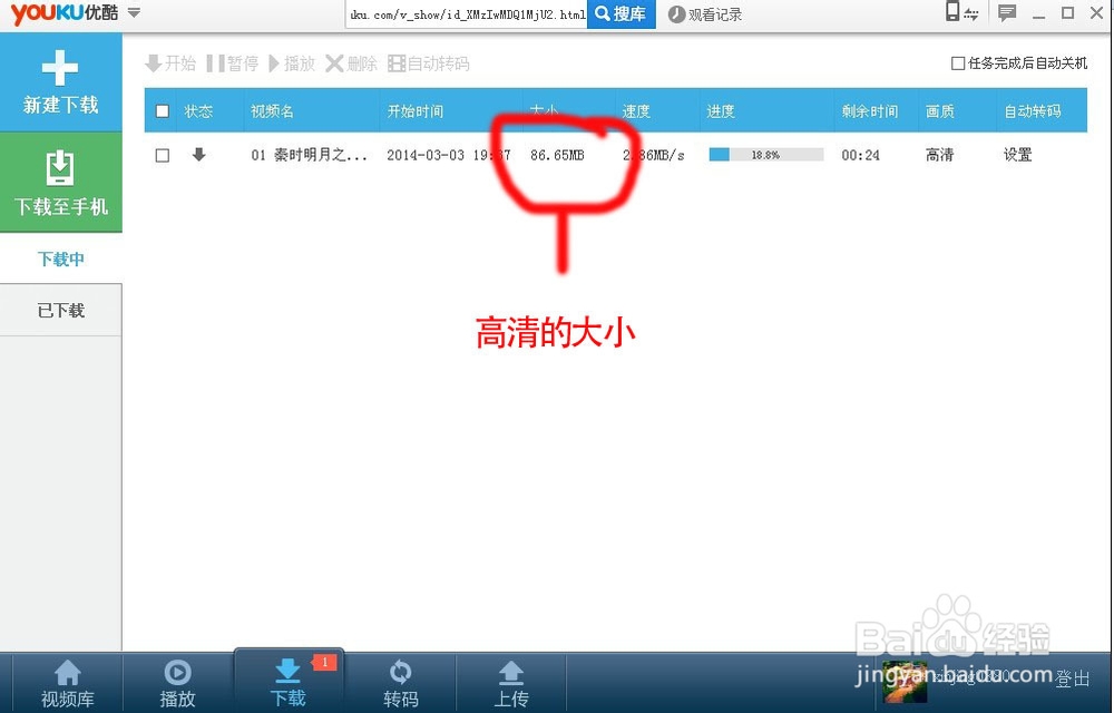 如何在优酷上下载视频