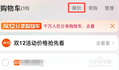 淘宝在哪里设置宝贝降价提醒