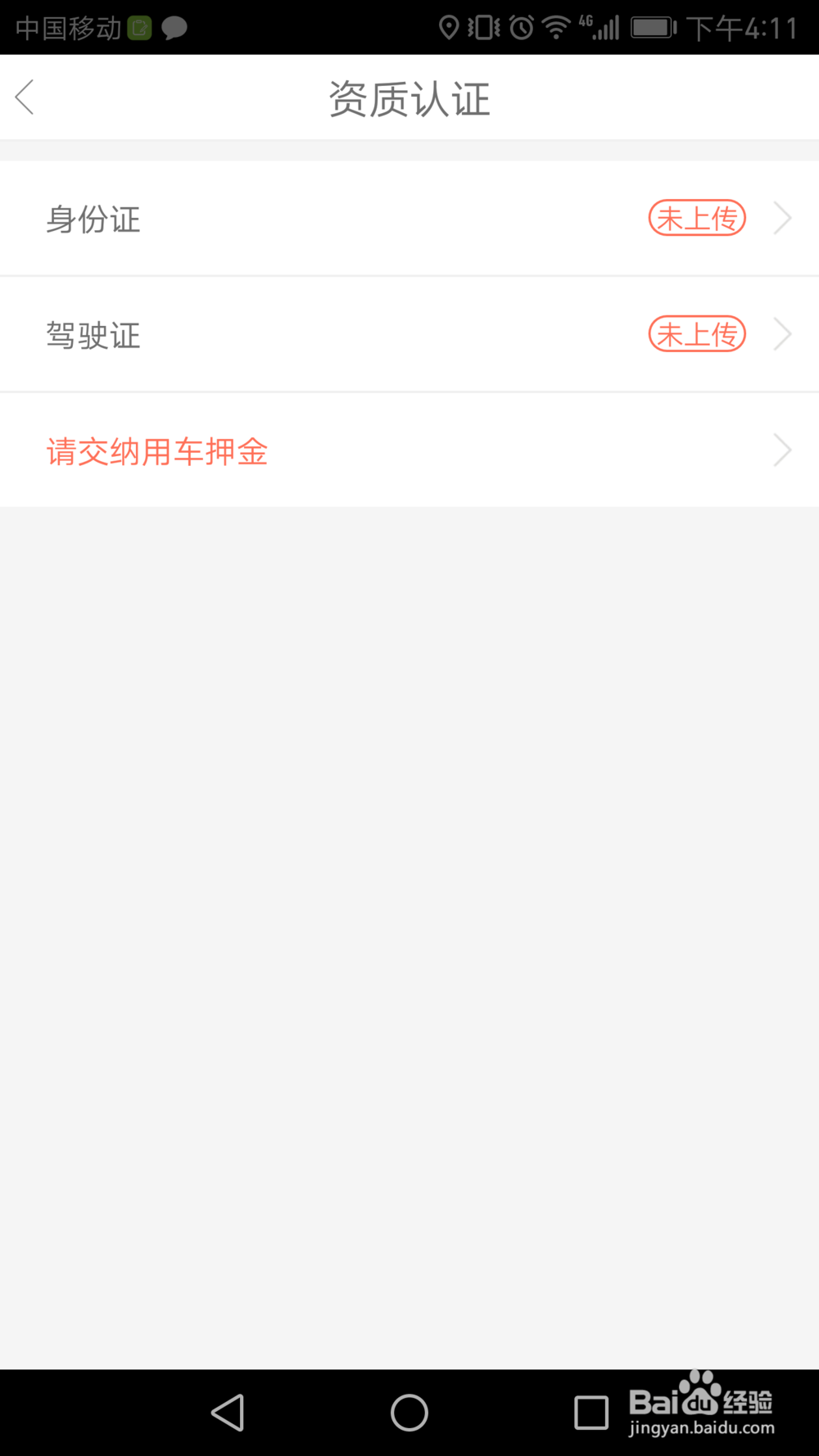 gofun出行怎么使用