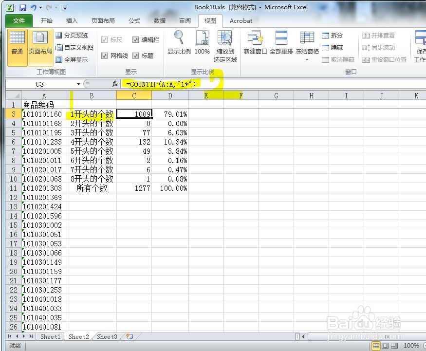 excel统计各类别所占比例