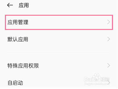 OPPO手机特殊应用权限如何设置开启