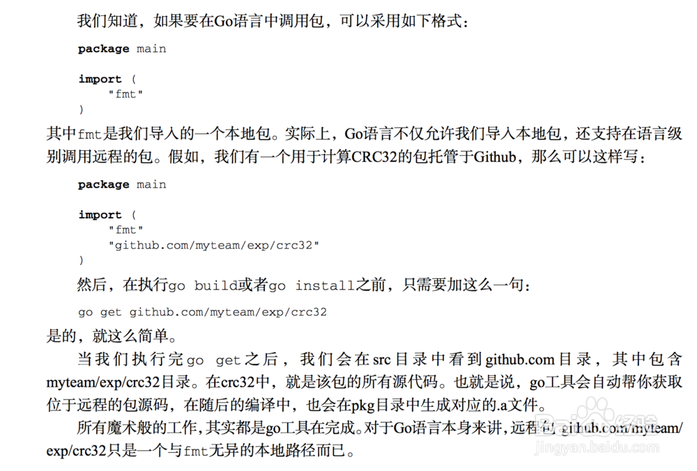 Go项目的工程管理