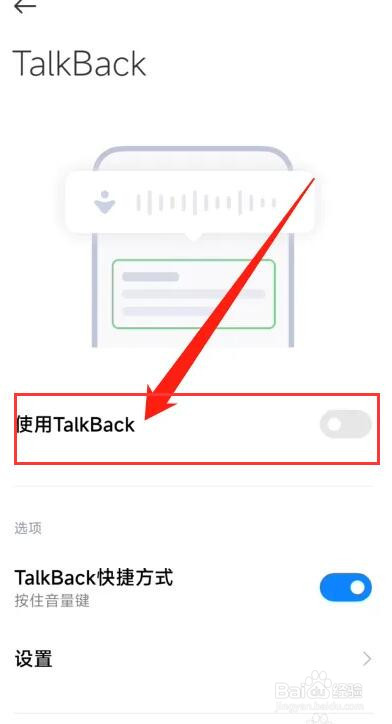 小米talkback怎么关闭