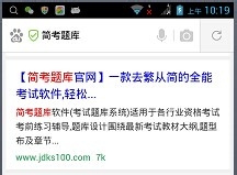 简考题库Android安卓/苹果IOS版软件安装方法