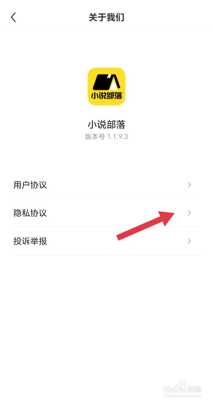 小说部落怎么看隐私协议