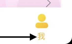 耳觅怎么退出登录