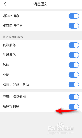 QQ浏览器怎么关闭悬浮福利球