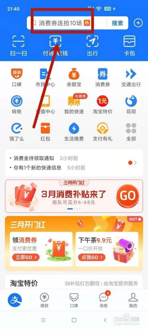 支付宝激活医保卡流程