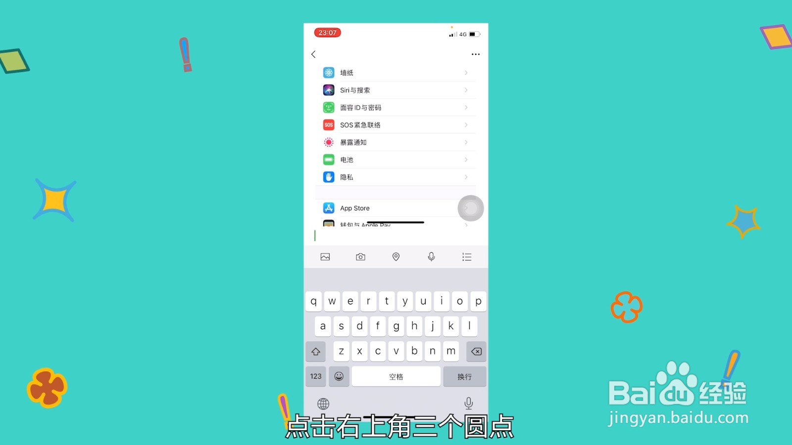 苹果如何长屏截图