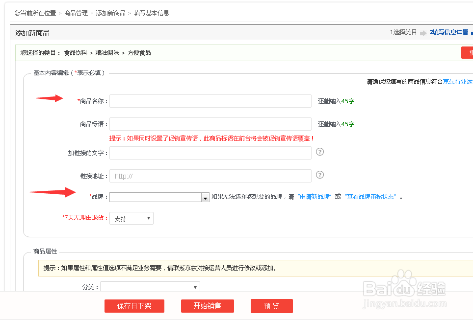 京东平台如何发布新产品？