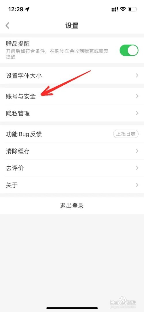 叮咚买菜账号如何注销