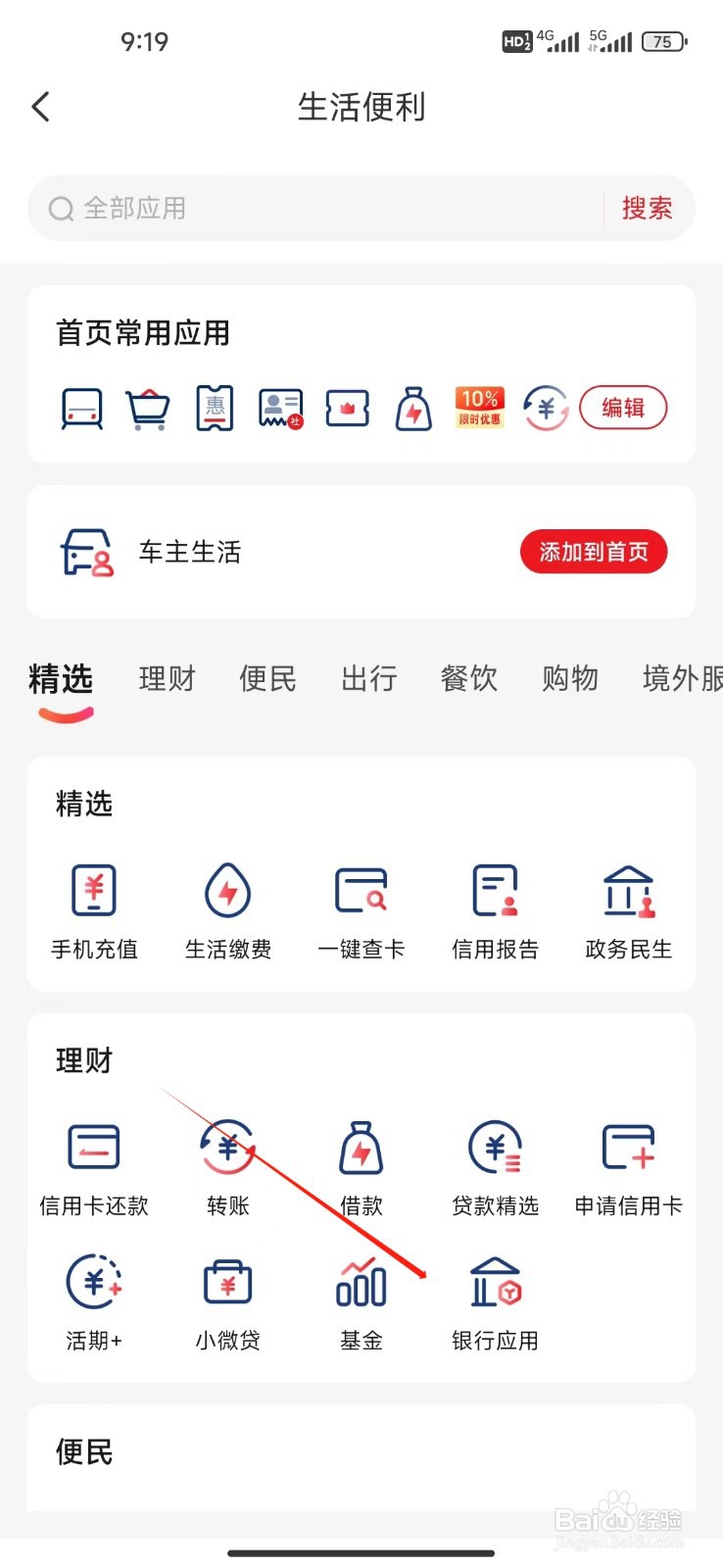 云闪付银行应用在哪