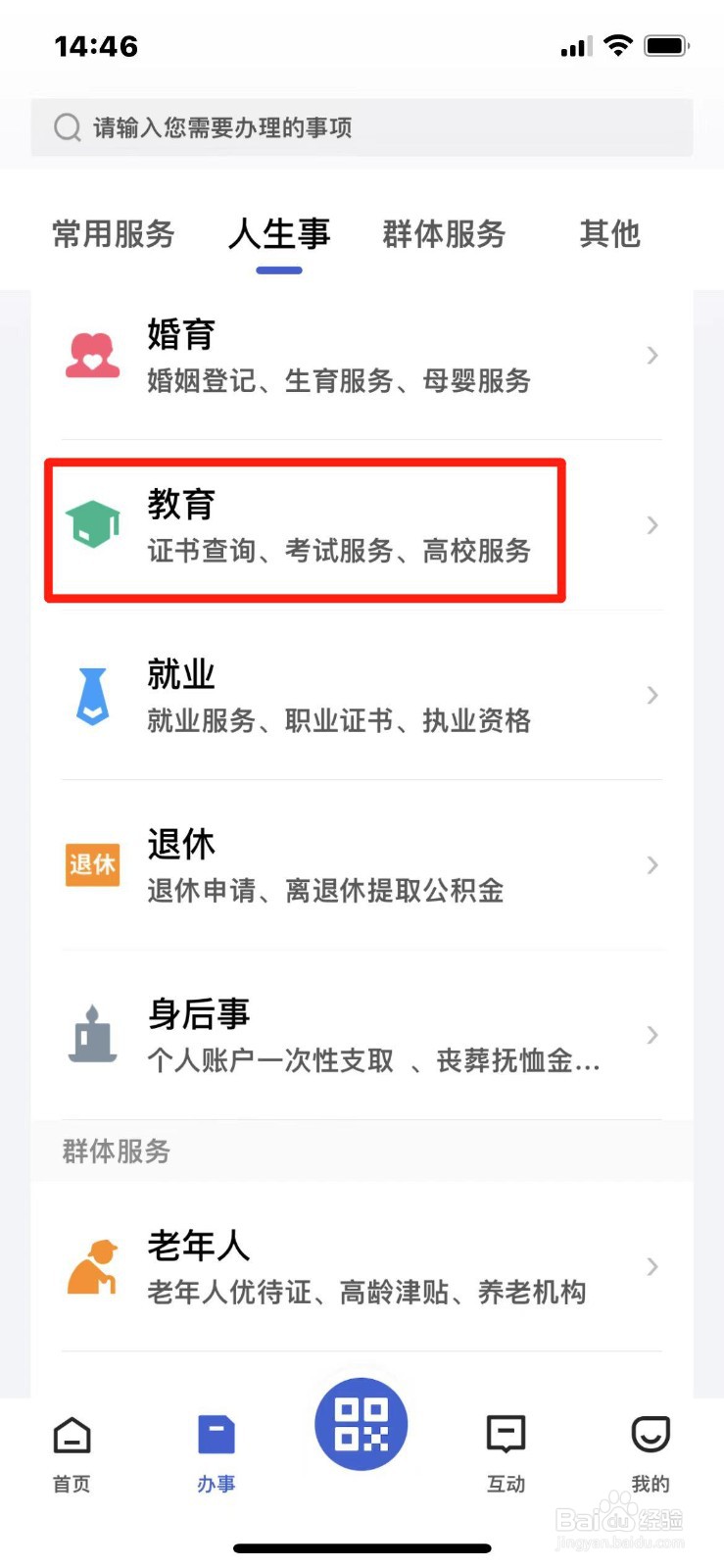手机上怎么查中职毕业证