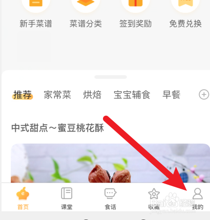 网上厨房怎样通过微信朋友圈分享APP