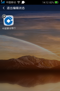 中国建设银行手机APP如何使用?