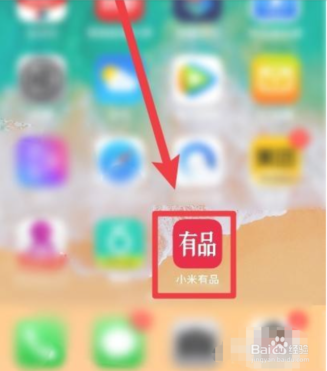 怎么重新填写小米有品软件中的兴趣资料