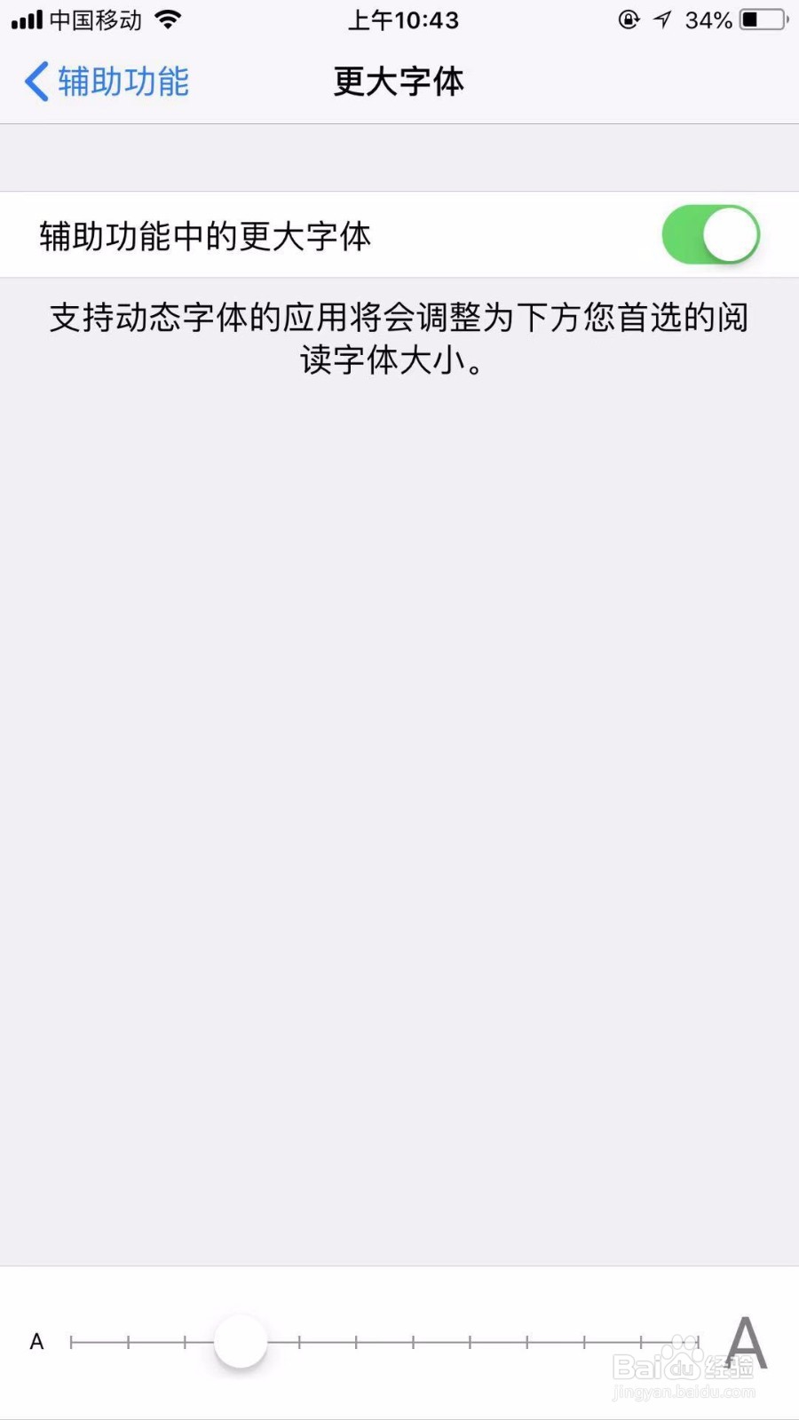 苹果7plus手机怎么设置字体的大小