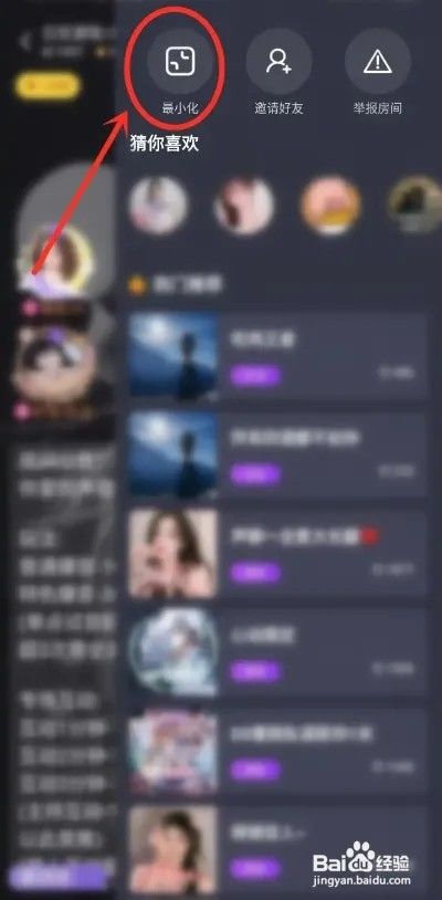 伴唱APP如何关闭进入的房间