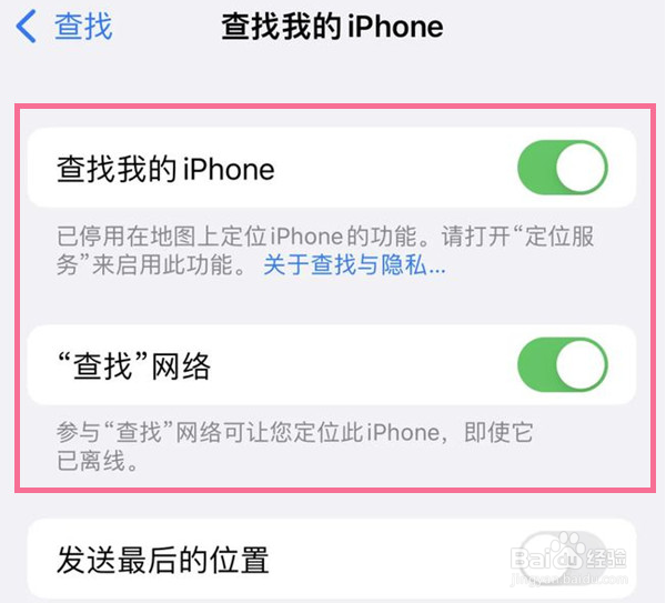 苹果13怎么查找手机定位