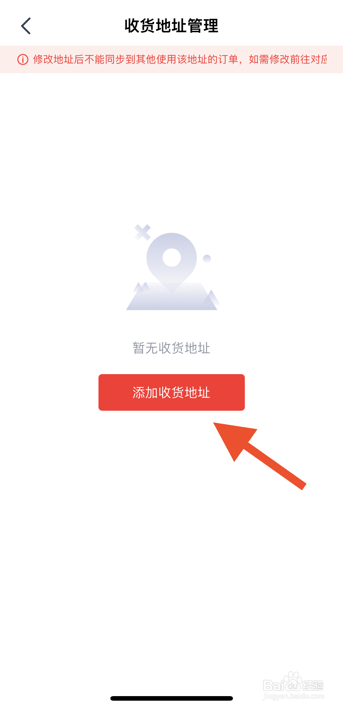 高途软件怎么添加新的地址